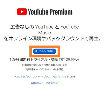 YouTubeプレミアムに登録【スマホ】