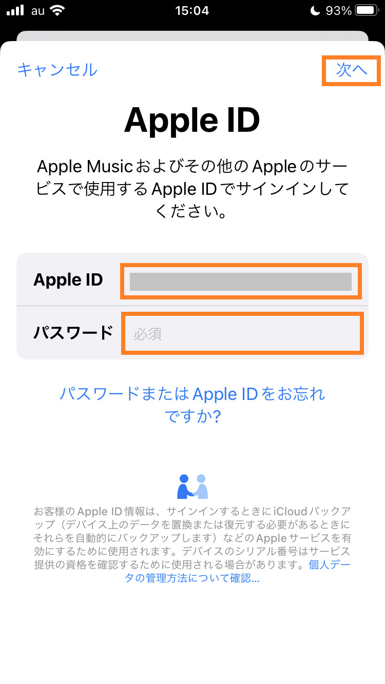 新しく作成したApple IDとパスワードを入力
