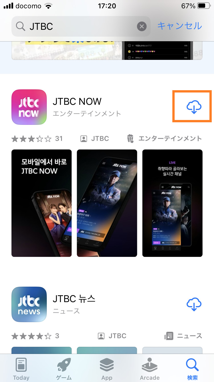 JTBC NOWのインストールボタン