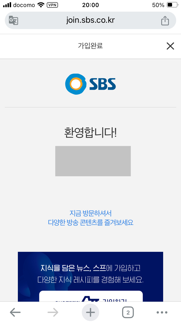 SBSの無料会員登録が完了