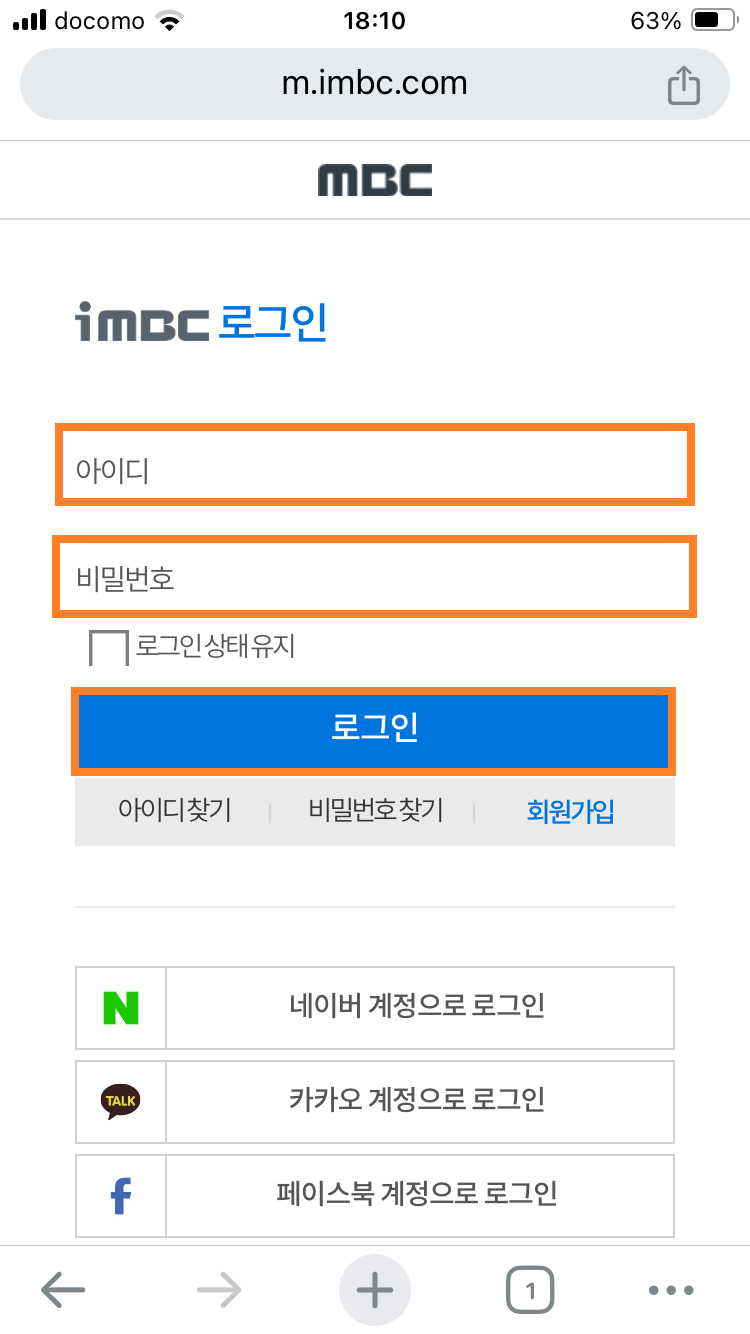 韓国MBCの会員登録からログイン